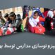 بوتان - تجهیز مدارس