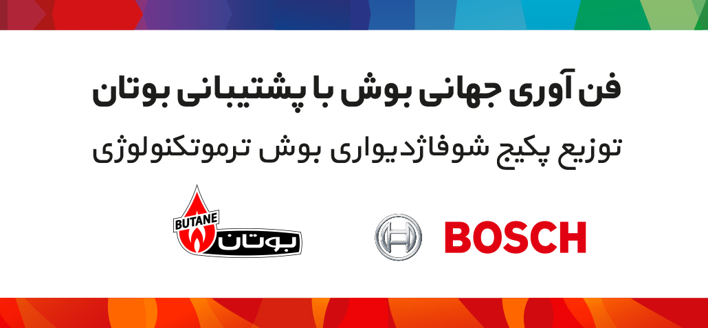 بوش بوتان