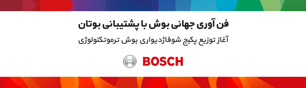بوتان بوش