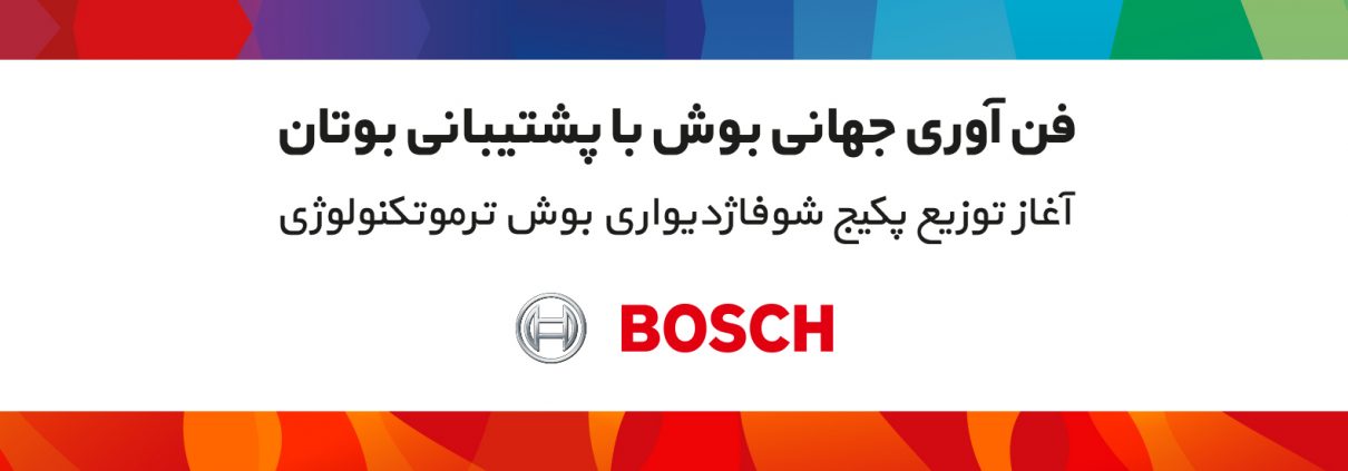 بوتان بوش