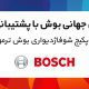 بوتان بوش