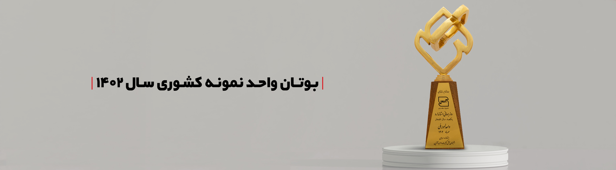 slide-butane-01-1 بوتان واحد نمونه ملی کشور در سال 1402