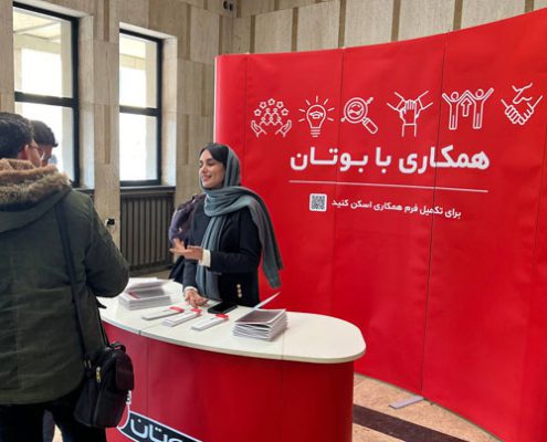 بوتان حامی کنسرت دانشجویی