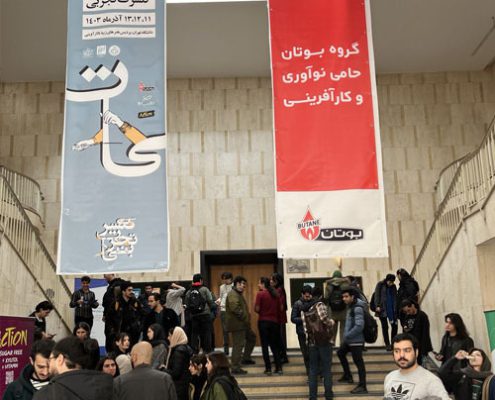 کنسرت تجربی دانشگاه تهران