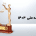 بوتان واحد نمونه ملی در سال 1404