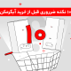 10 نکته ضروری قبل از خرید آبگرمکن دیواری فوری